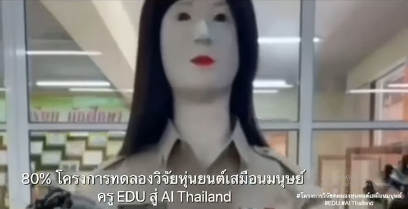 หุ่นยนต์ครู AI