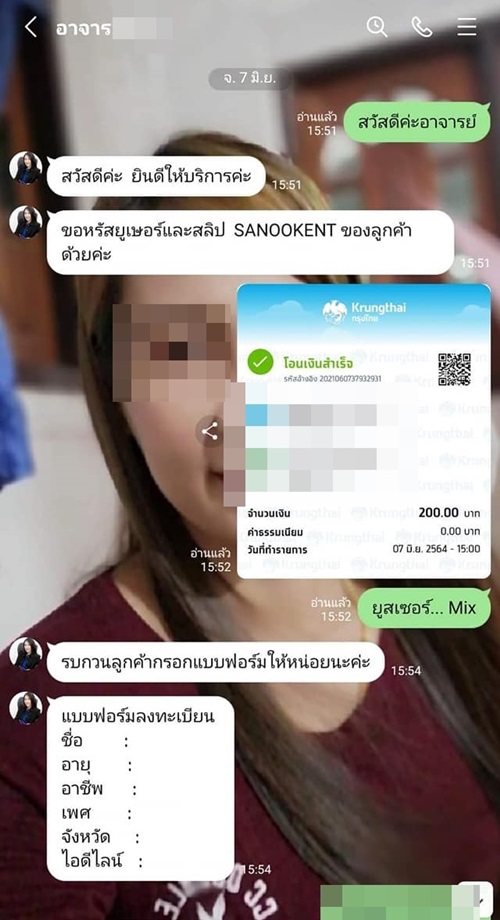 กลโกงแอปฯ เกมออนไลน์