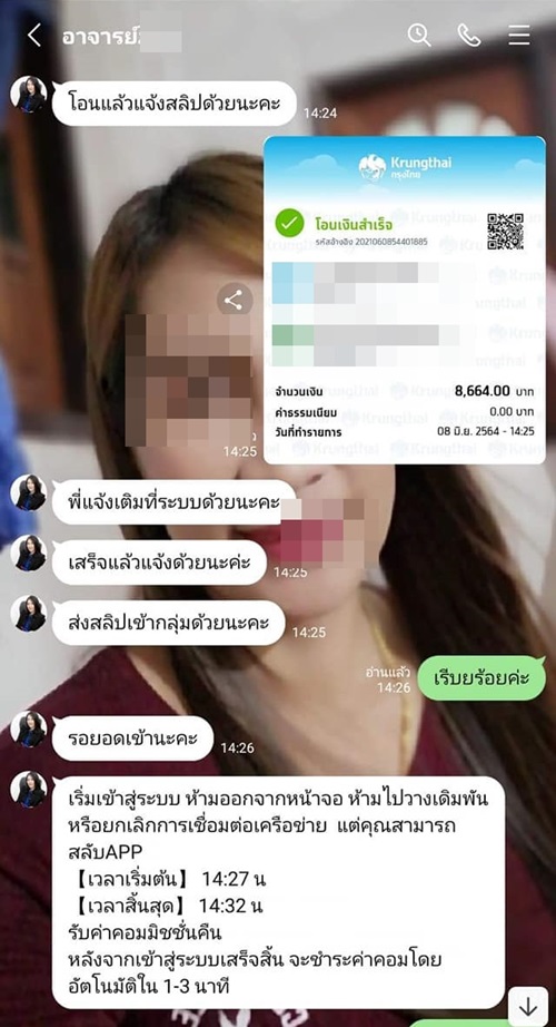 กลโกงแอปฯ เกมออนไลน์