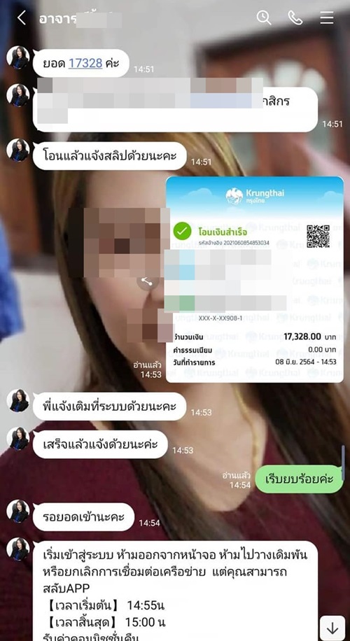 กลโกงแอปฯ เกมออนไลน์