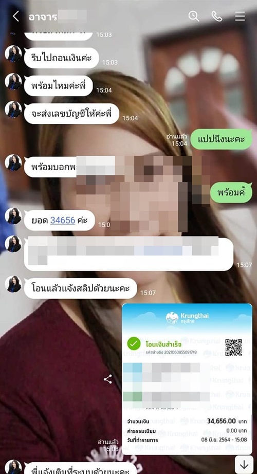 กลโกงแอปฯ เกมออนไลน์