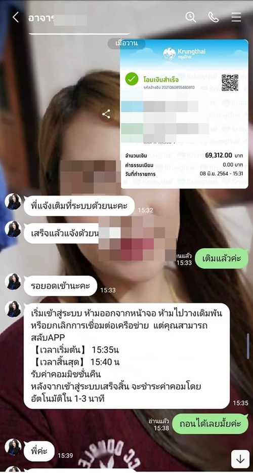 กลโกงแอปฯ เกมออนไลน์