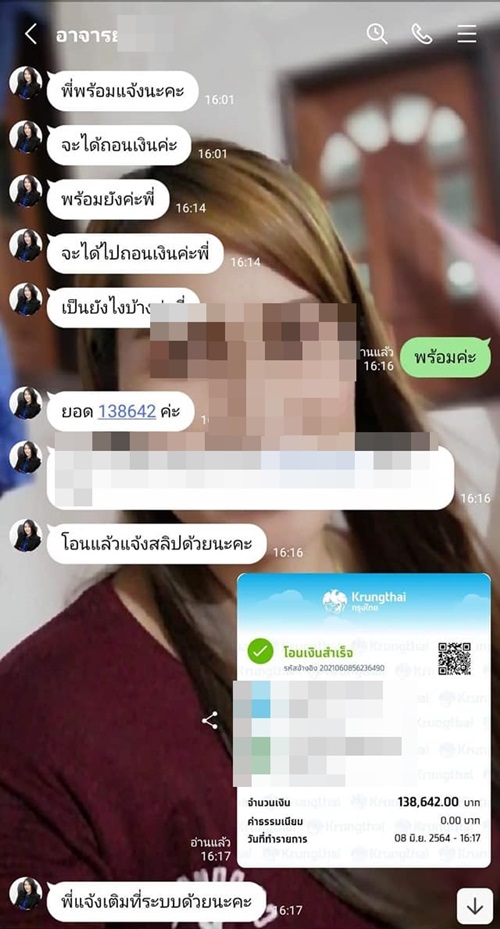 กลโกงแอปฯ เกมออนไลน์