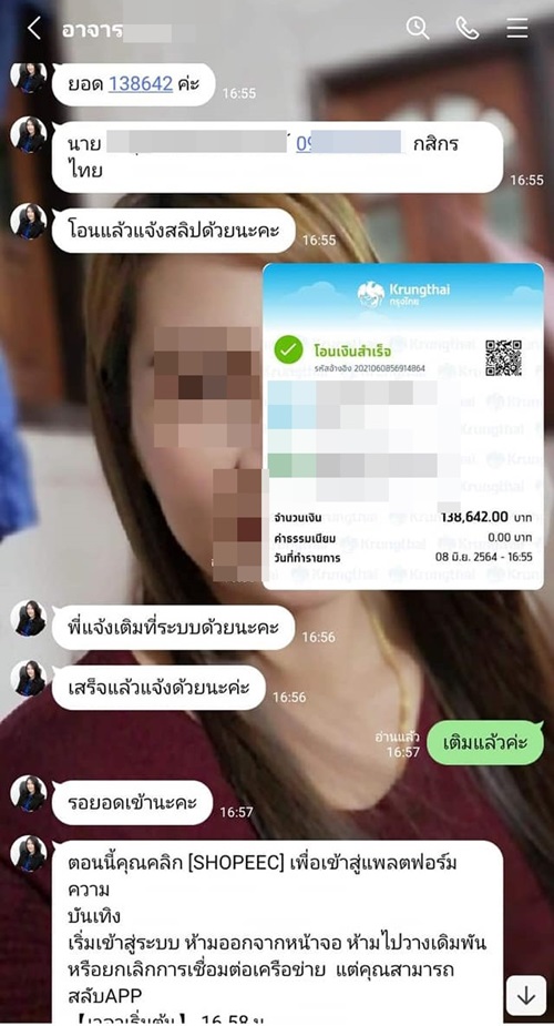 กลโกงแอปฯ เกมออนไลน์