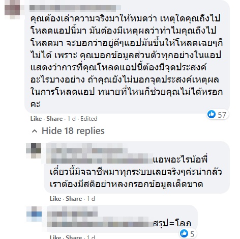 กลโกงแอปฯ เกมออนไลน์