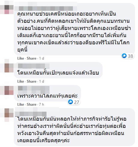 กลโกงแอปฯ เกมออนไลน์