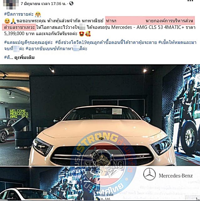 อบต. เสาไฟกินรี