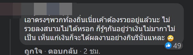 อบต. เสาไฟกินรี