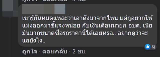 อบต. เสาไฟกินรี