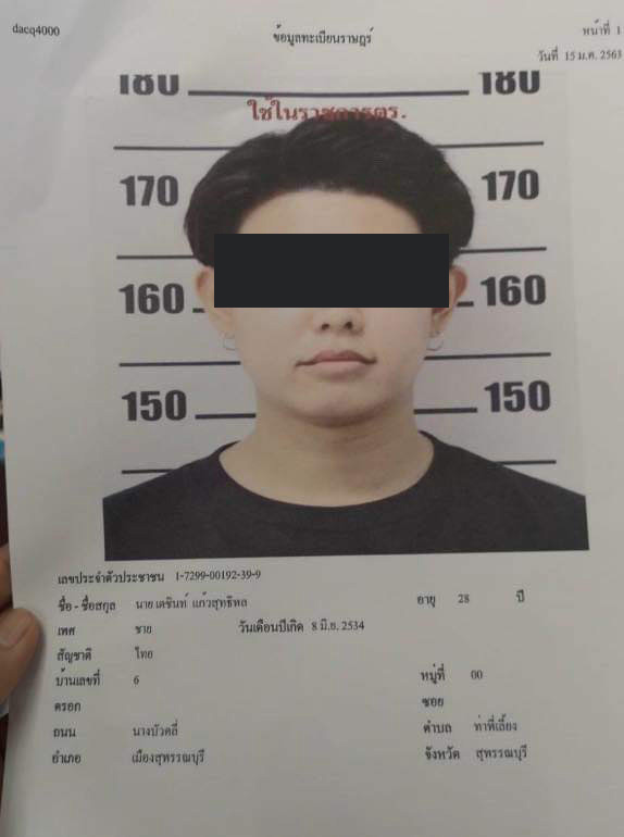 ภัคภาคิน ปภาภรภิวัฒน์ โกง