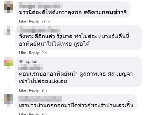 ข่าวลุงพล