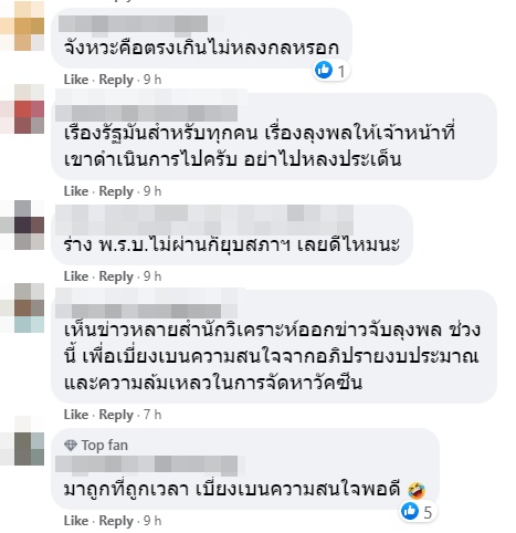 ข่าวลุงพล
