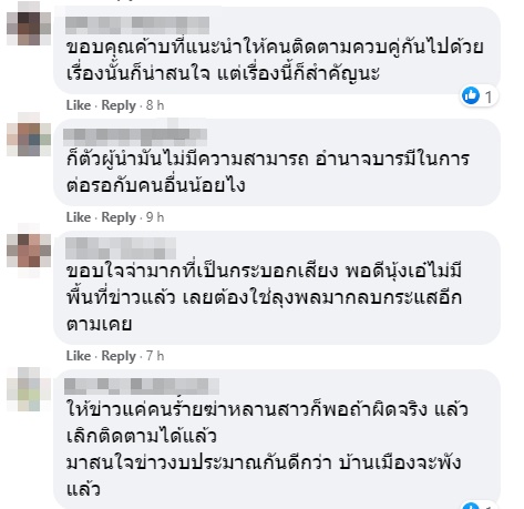 ข่าวลุงพล