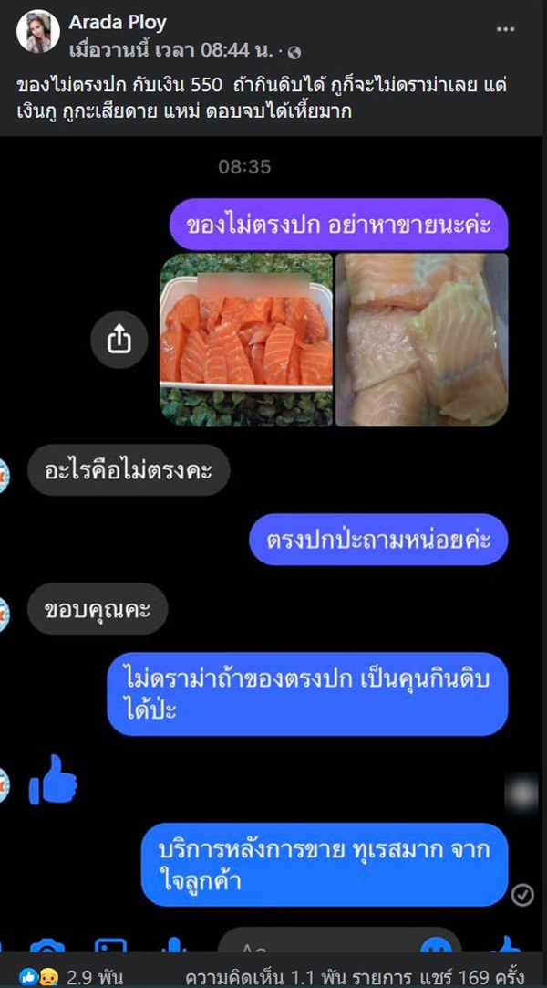 แซลมอนสด ไม่ตรงปก