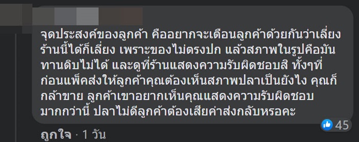 แซลมอนสด ไม่ตรงปก