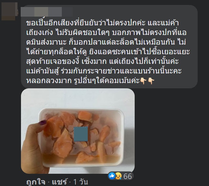 แซลมอนสด ไม่ตรงปก