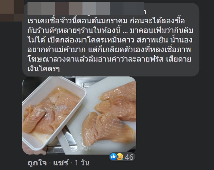 แซลมอนสด ไม่ตรงปก