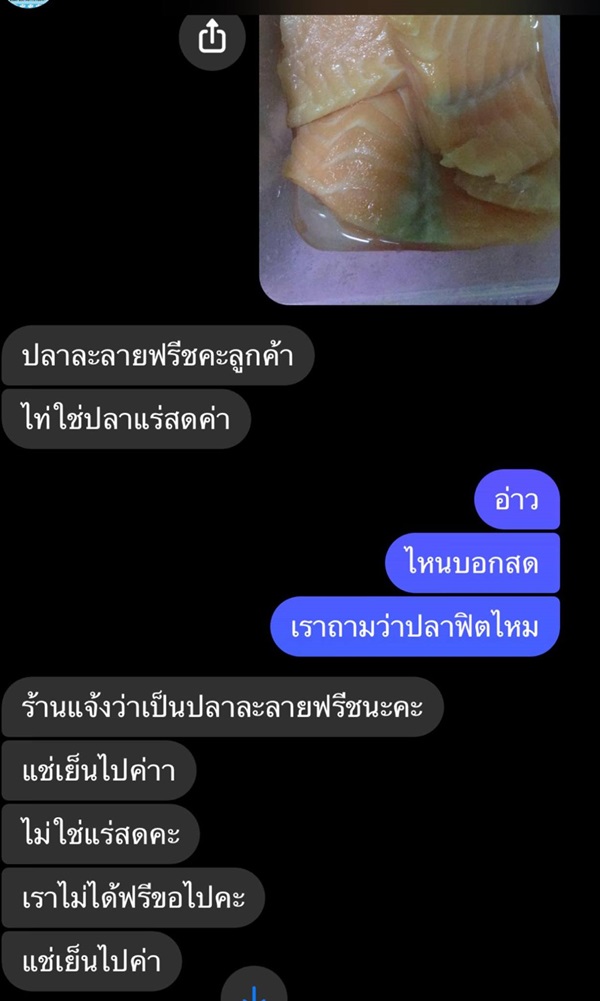 แซลมอนสด ไม่ตรงปก