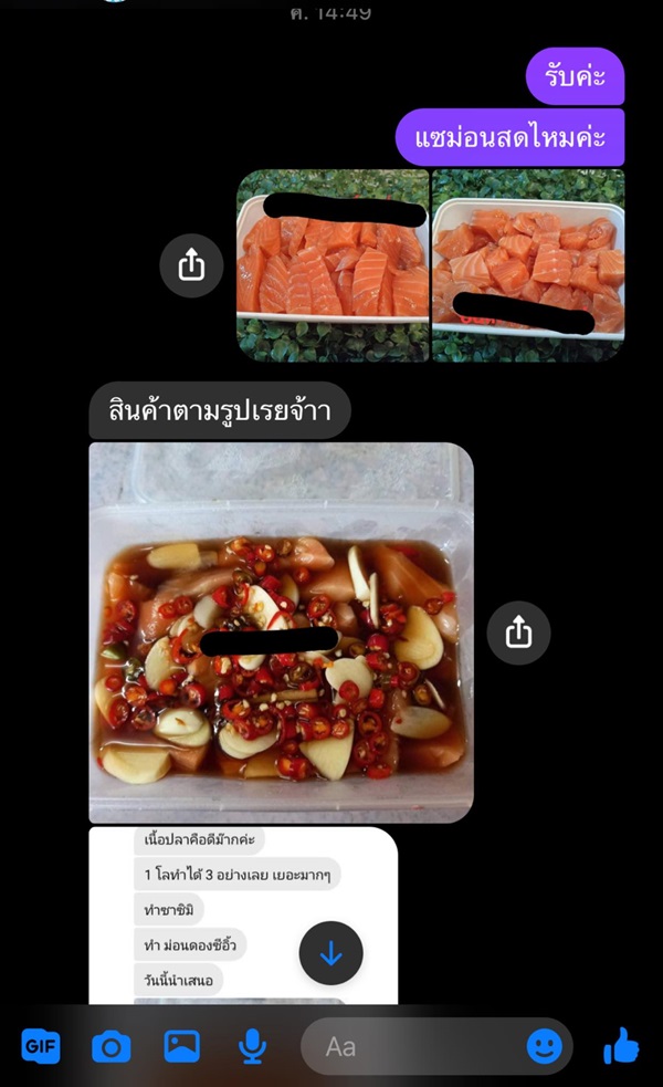 แซลมอนสด ไม่ตรงปก