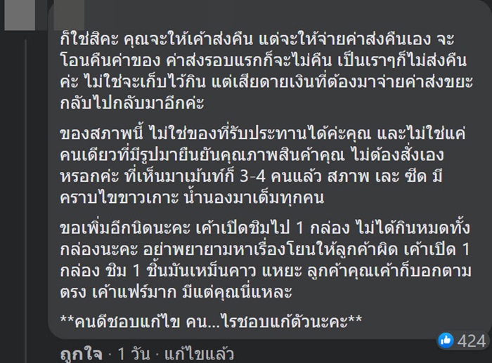 แซลมอนสด ไม่ตรงปก