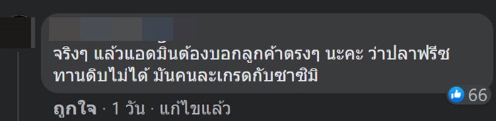 แซลมอนสด ไม่ตรงปก