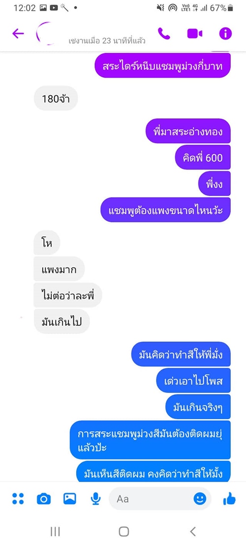 สระไดร์ 600