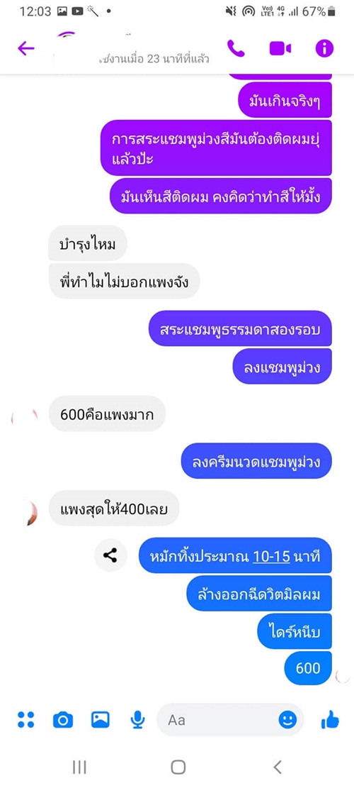 สระไดร์ 600