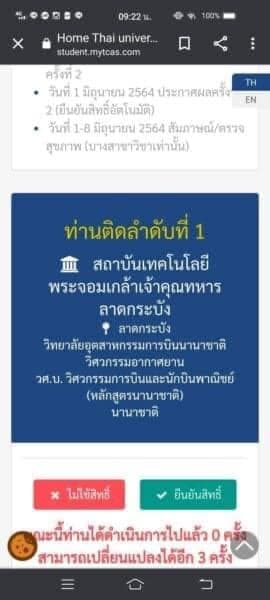 น้องเก้า สอบติดแต่ไม่มีเงินเรียน