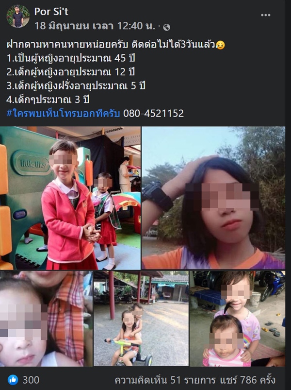 เด็กหาย