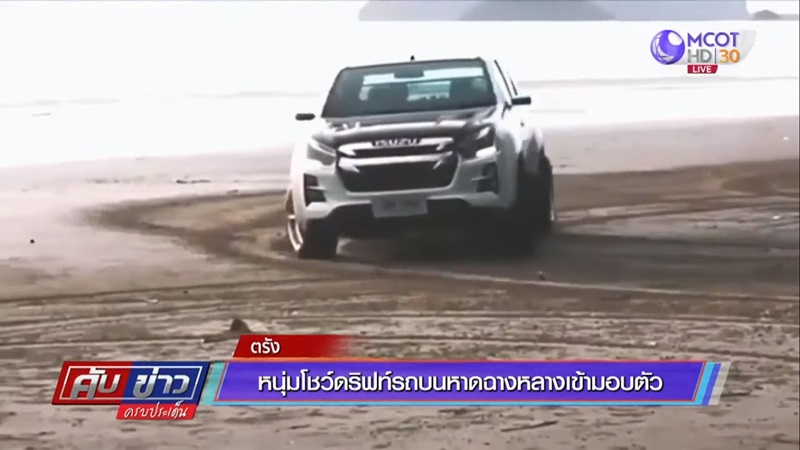 ดริฟต์รถบางแสน