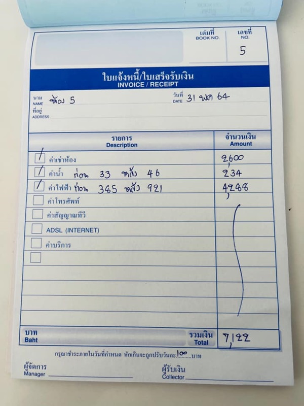 หอพักค่าไฟแพง