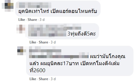 หอพักค่าไฟแพง