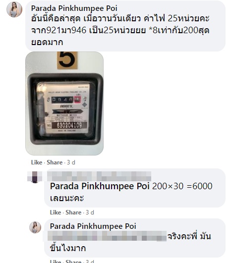 หอพักค่าไฟแพง