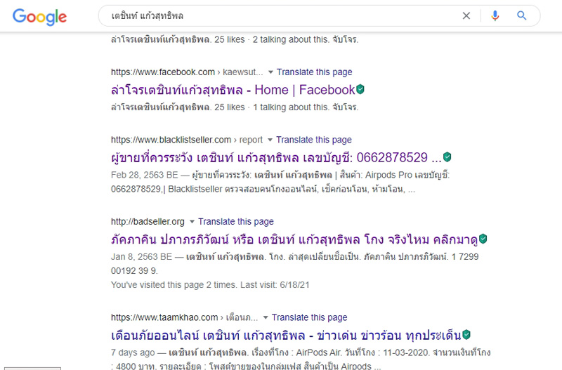 ภัคภาคิน ปภาภรภิวัฒน์ โกง