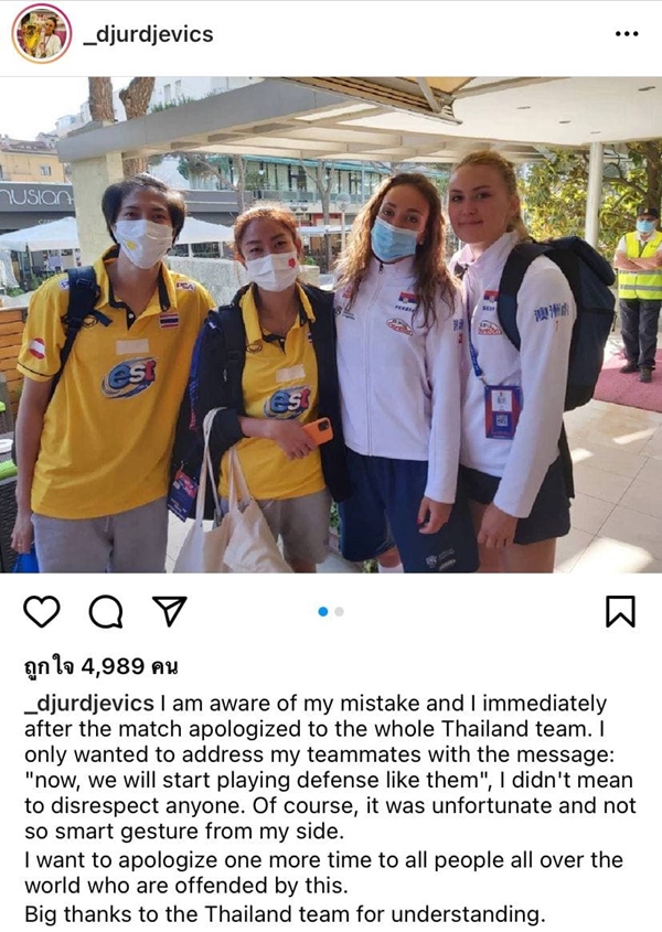 นักวอลเลย์บอลเซอร์เบีย ทำตาตี่