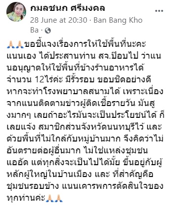 บริจาคโรงพยาบาลสนาม