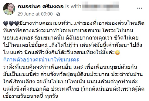 บริจาคโรงพยาบาลสนาม