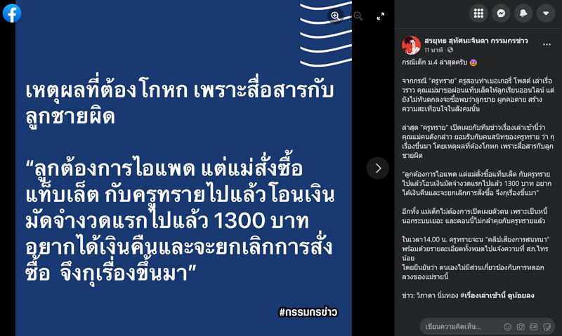 ข่าวเด็ก ม.4 ฆ่าตัวตาย ที่แท้กุเรื่อง