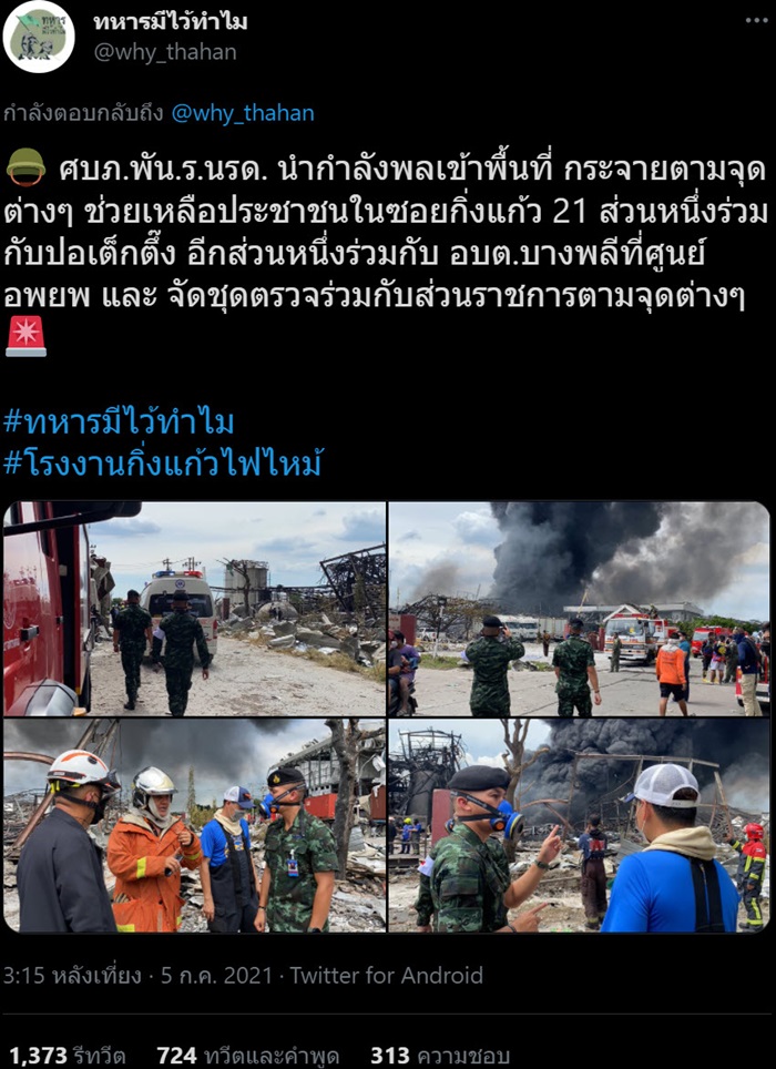 ไฟไหม้โรงงานกิ่งแก้ว