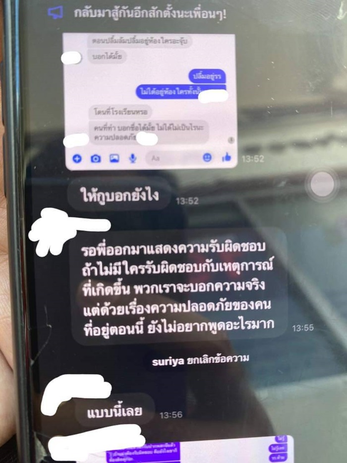 ข่าวรับน้องอุเทนถวาย เสียชีวิต
