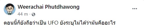 ข่าว UFO กระบี่