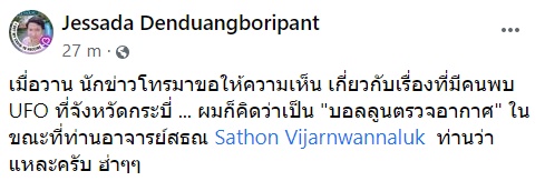 ข่าว UFO กระบี่