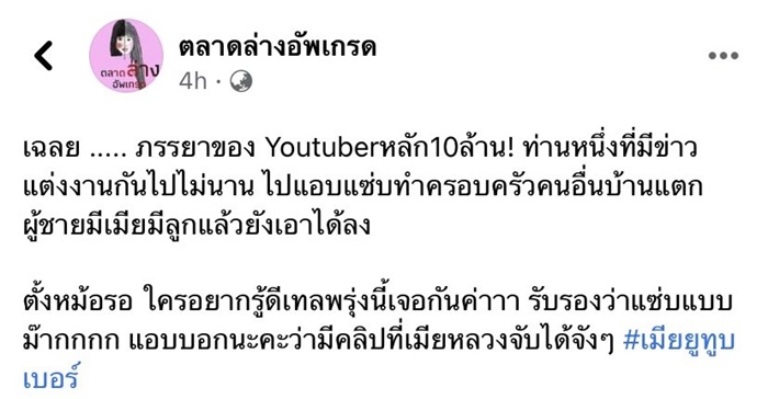 #เมียยูทูบเบอร์