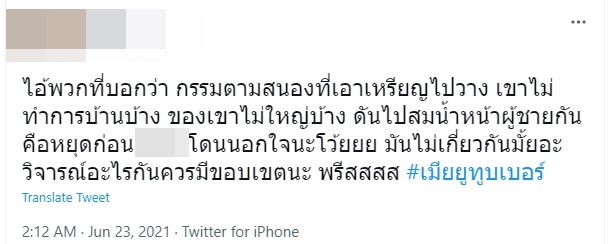 #เมียยูทูบเบอร์