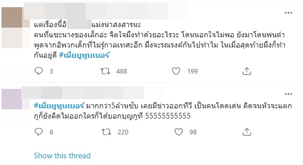 #เมียยูทูบเบอร์