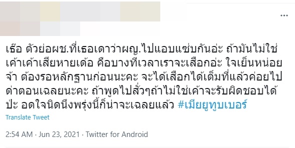 #เมียยูทูบเบอร์