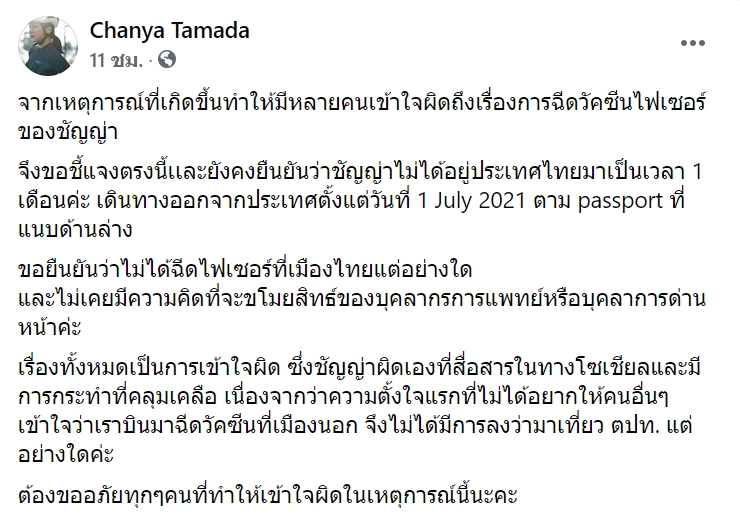 ชัญญ่า ทามาดะ