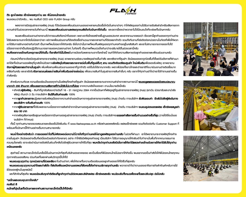 พนักงานแฟลช ติดโควิด