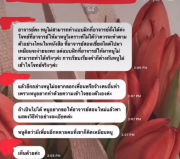 ครูทะเลาะกับนักเรียน