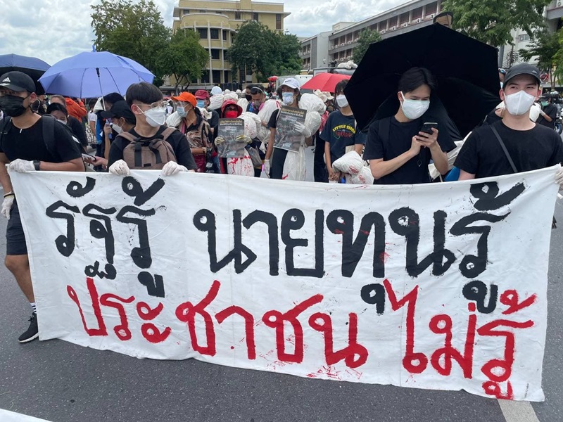 ม็อบ 18 กรกฎา